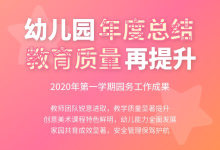 幼儿园2020年第一学期园务工作总结-幼师课件网