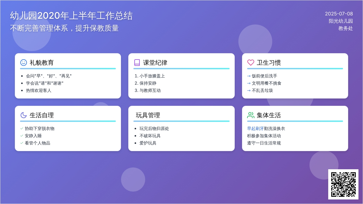 幼儿园2020年上半年工作总结