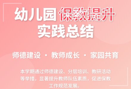 关于幼儿园第一学期保教工作的总结-幼师课件网