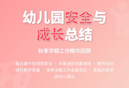 幼儿园秋季学期工作总结-幼师课件网