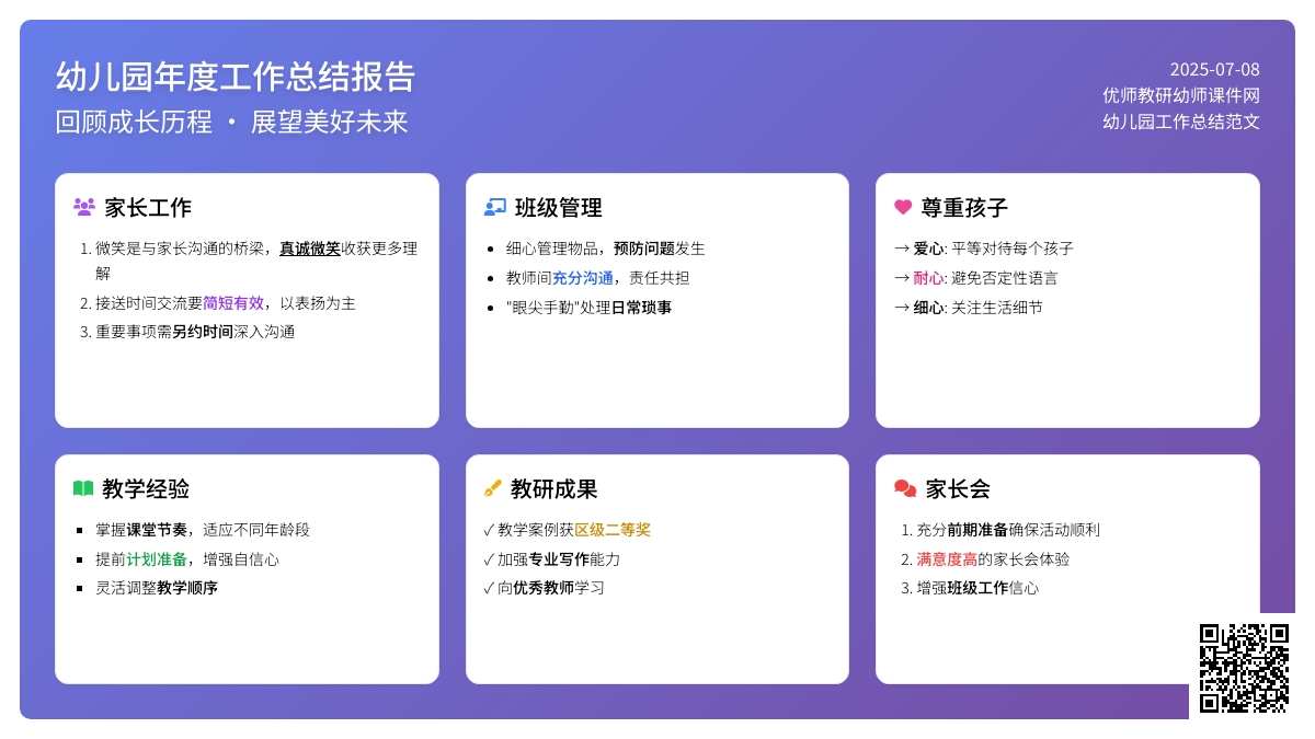 幼儿园工作总结范文