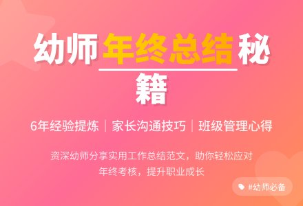 幼儿园工作总结范文-幼师课件网