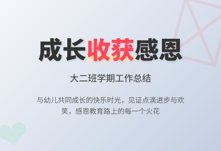 幼儿园大二班班务工作总结-幼师课件网