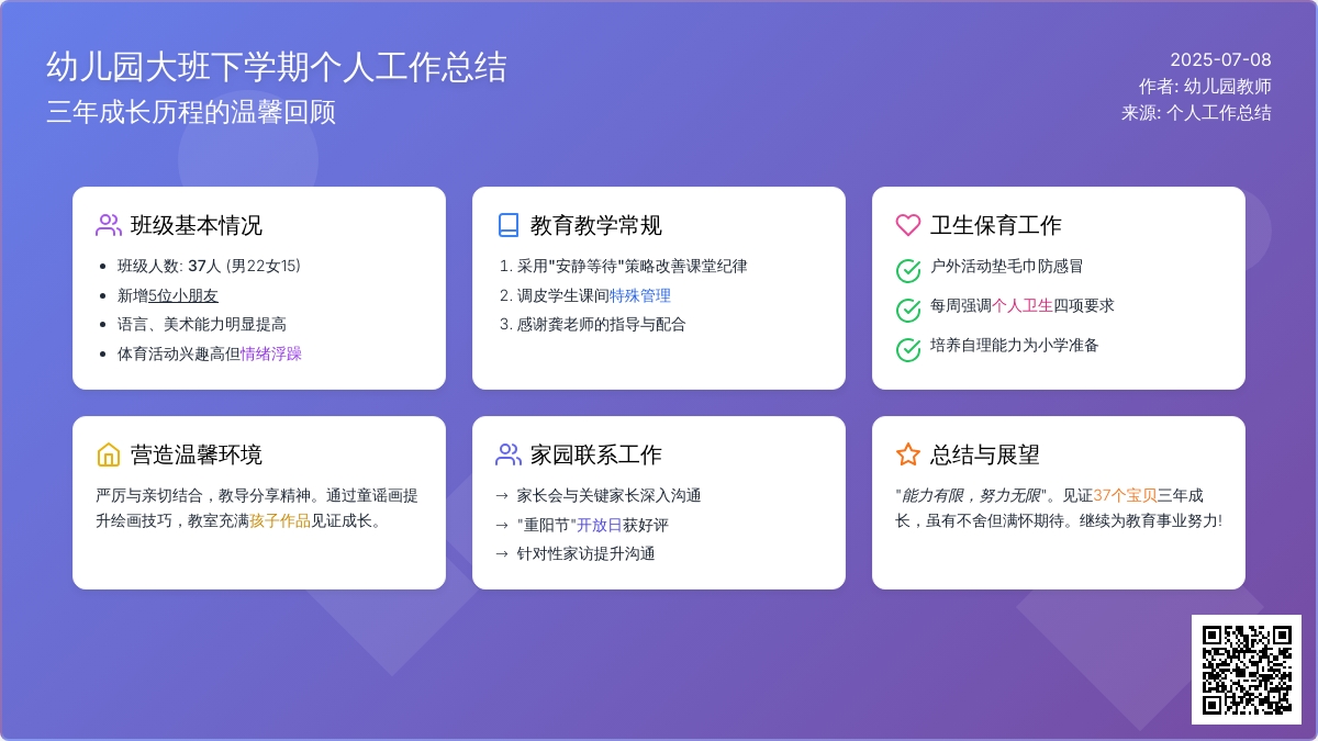 幼儿园大班下学期个人工作总结