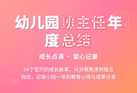 幼儿园班主任年度个人工作总结-幼师课件网