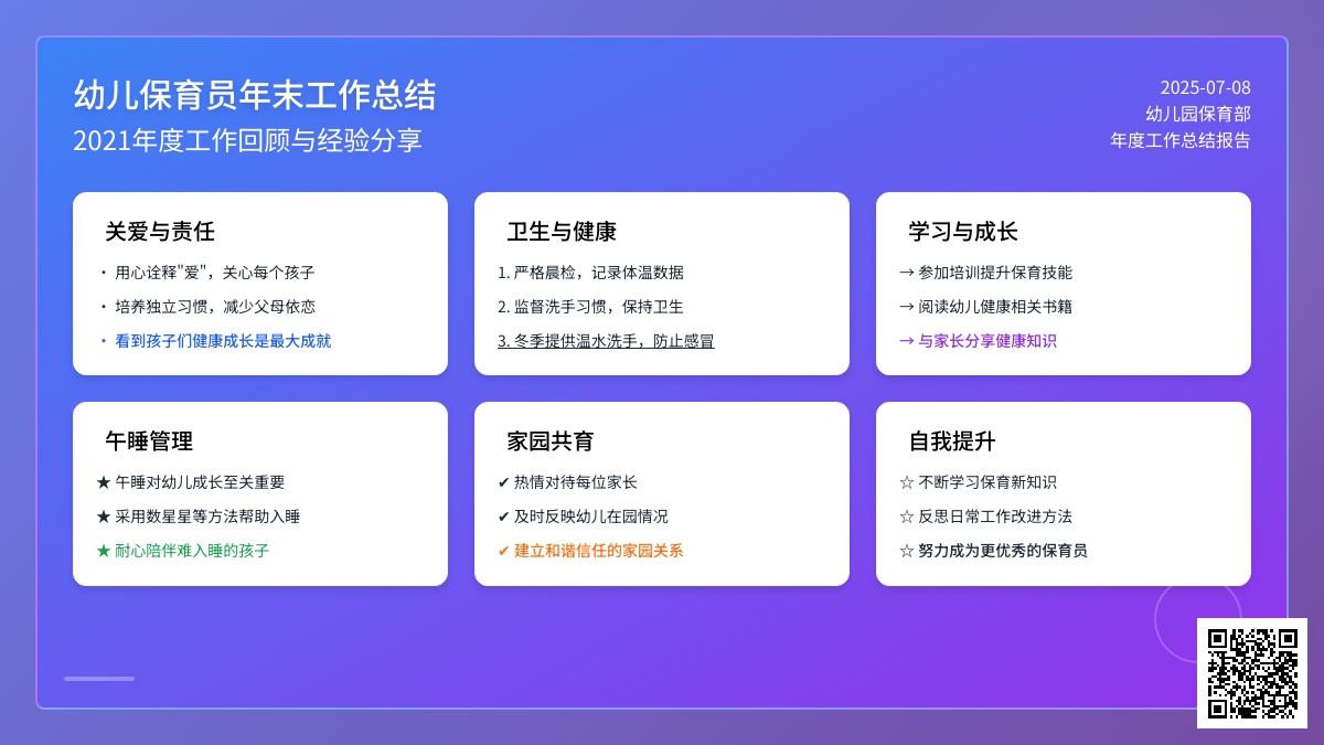 幼儿保育员年末工作总结2021五篇