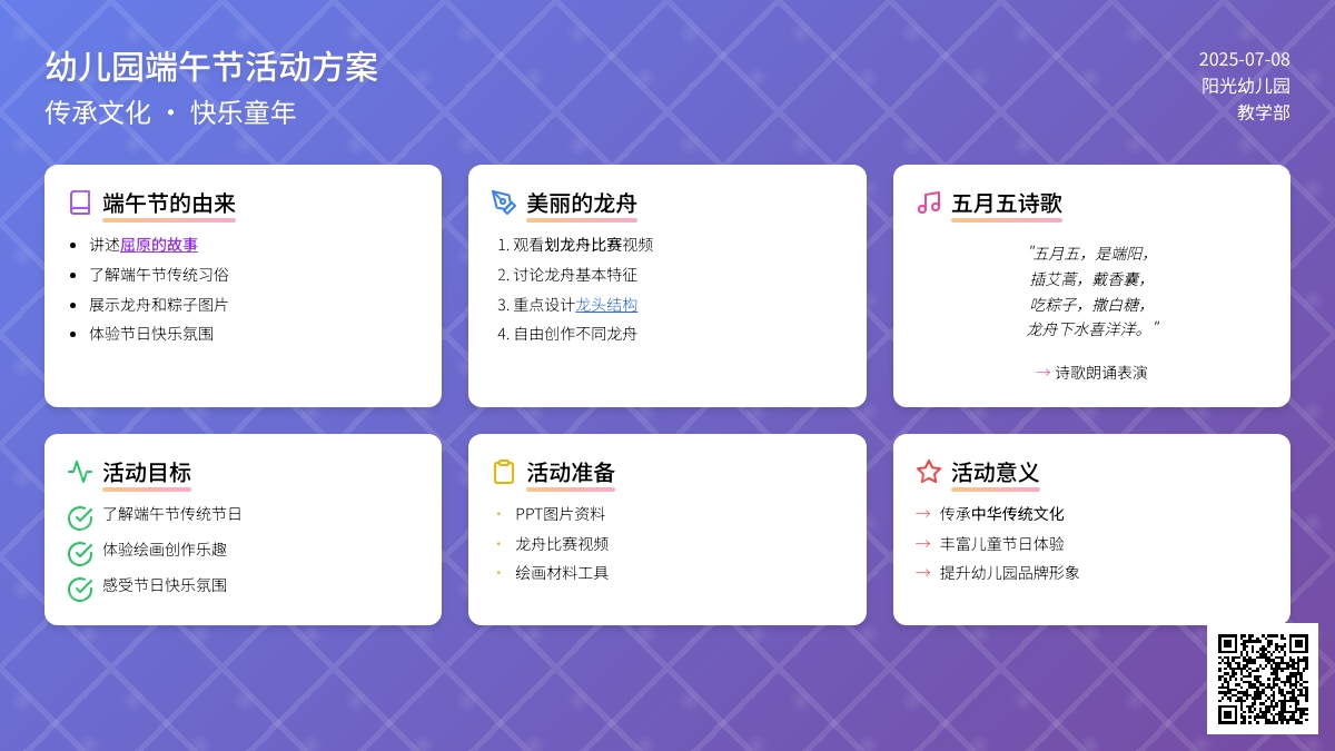 2020年幼儿园端午节活动方案