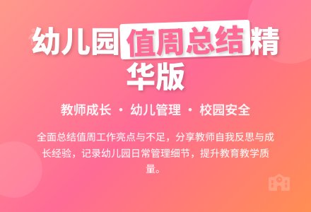 幼儿园值周工作总结5篇-幼师课件网