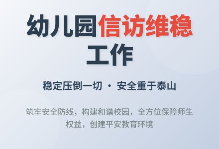 2020幼儿园信访工作总结-幼师课件网