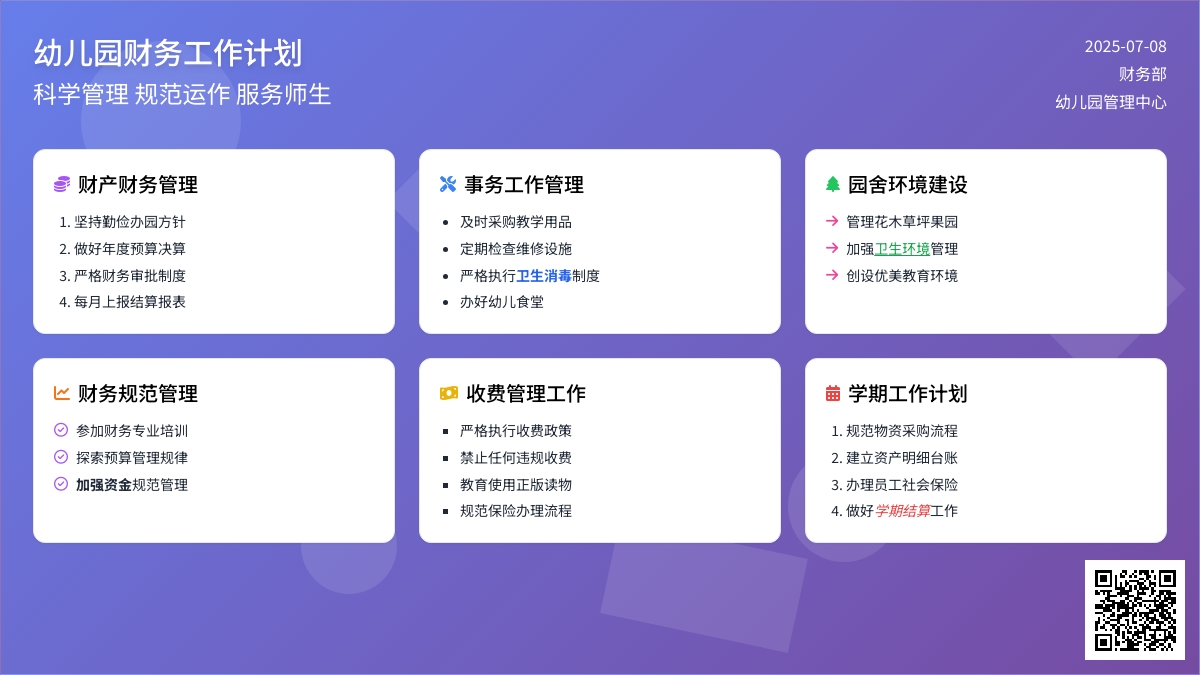 2021下幼儿园财务工作计划5篇