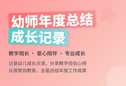 幼儿园的教学年度总结-幼师课件网
