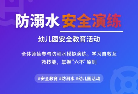 幼儿园防溺水安全演练活动总结-幼师课件网