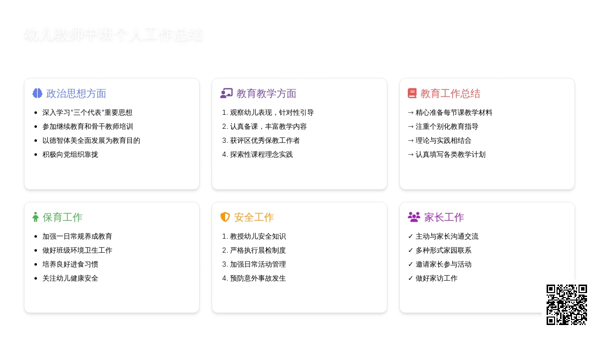 幼儿教师中班个人工作总结