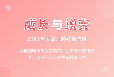 幼儿园个人年度总结-幼师课件网
