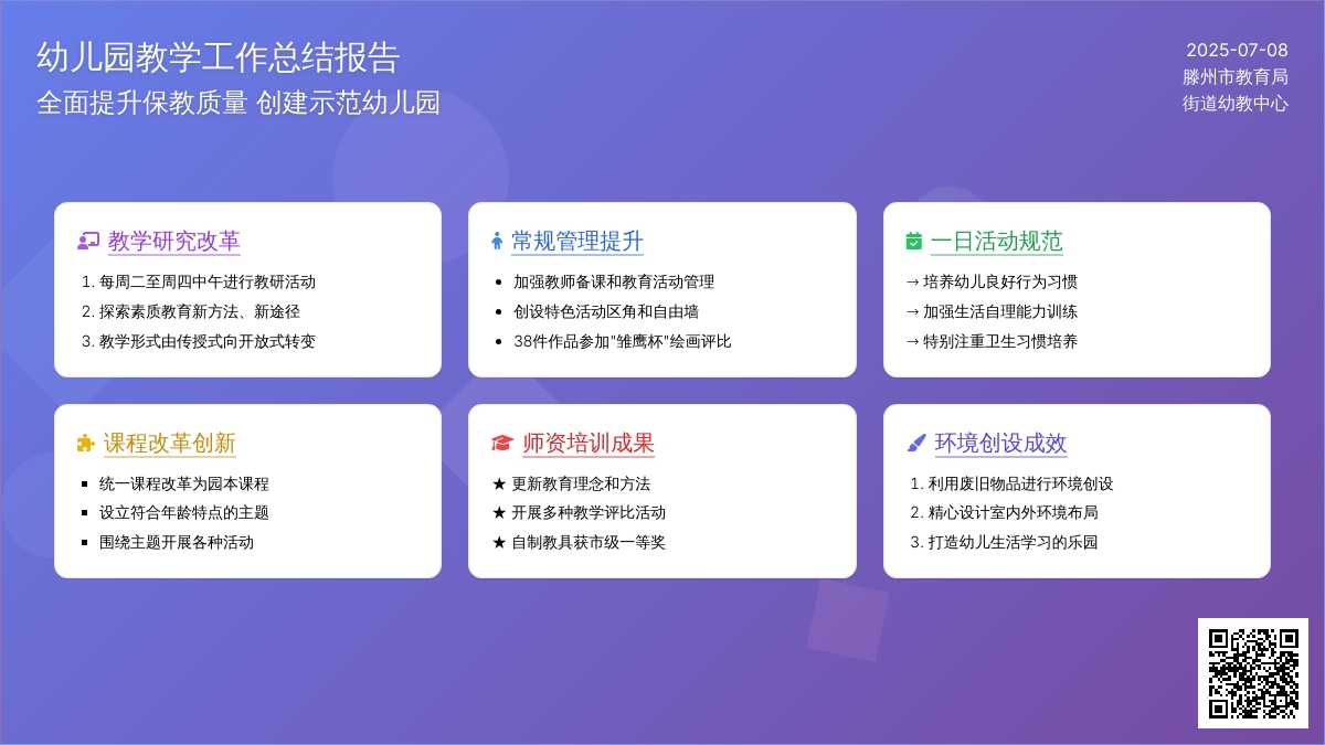 上学期幼儿园教学工作总结报告