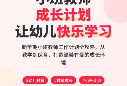 5月幼儿园小班家长工作计划参考-幼师课件网