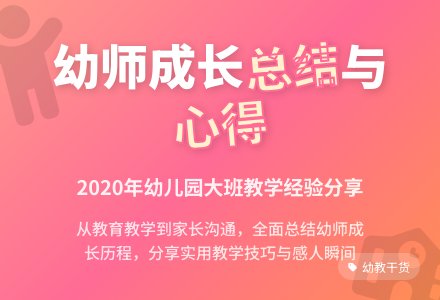 2020年幼儿园大班个人工作总结-幼师课件网