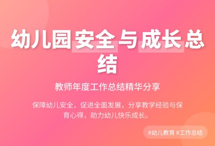 幼儿园个人年度工作总结五篇-幼师课件网
