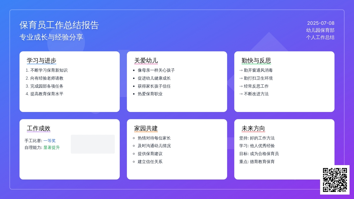 幼儿园保育员个人工作总结3篇
