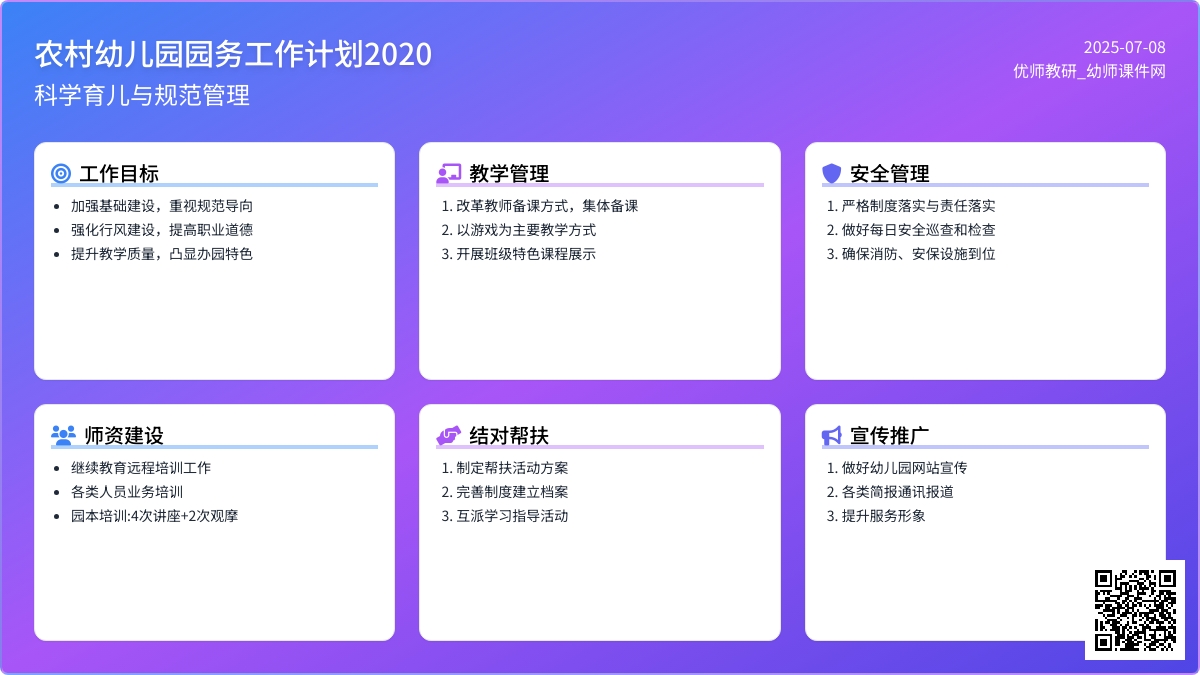 农村幼儿园园务工作计划2020