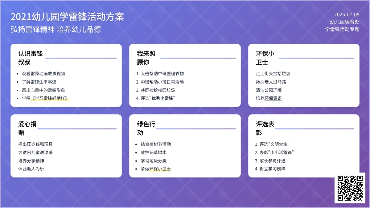 2021幼儿园学雷锋活动方案大全5篇