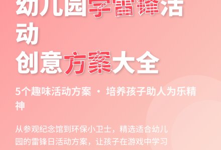2021幼儿园学雷锋活动方案大全5篇-幼师课件网