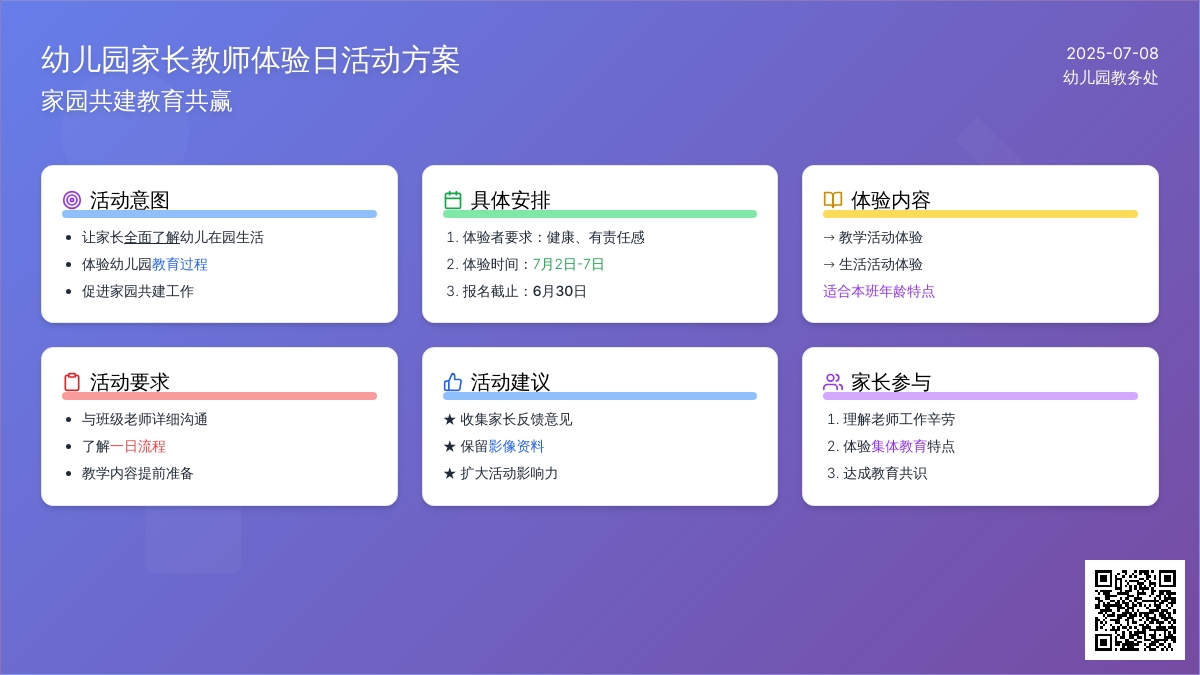 幼儿园家长教师体验日活动方案