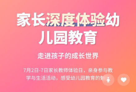 幼儿园家长教师体验日活动方案-幼师课件网
