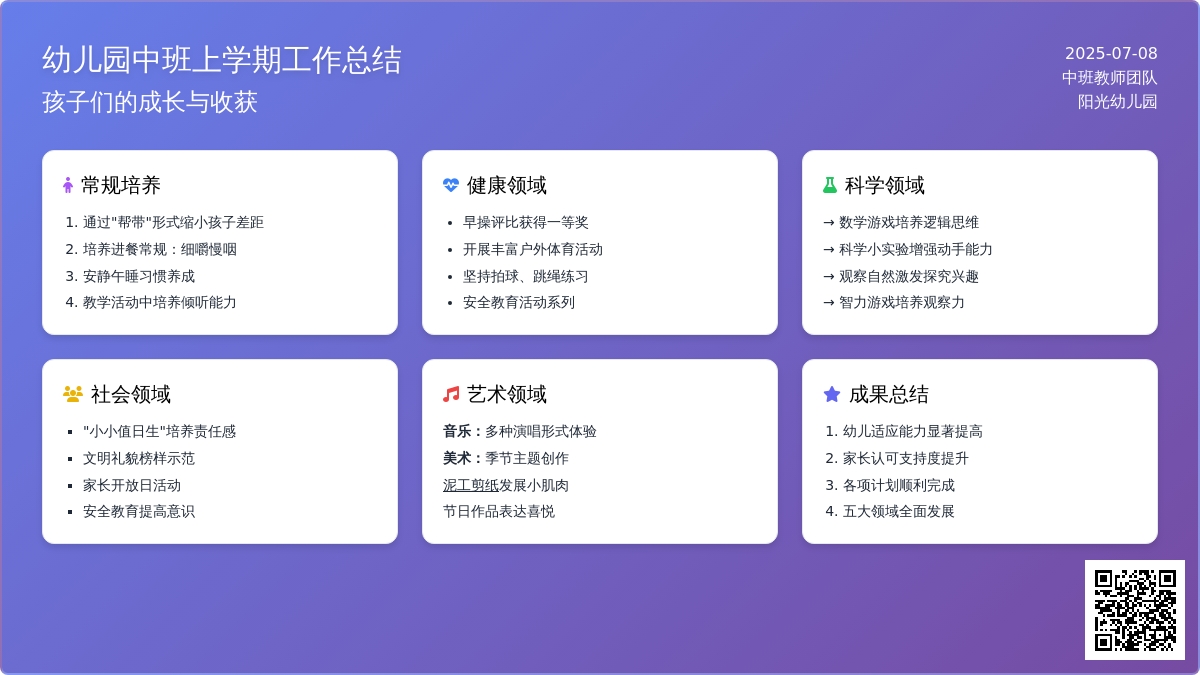 下半年幼儿园班级工作总结