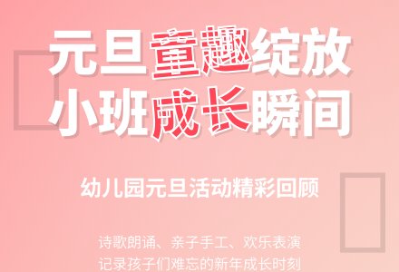2020年幼儿园小班元旦活动总结-幼师课件网