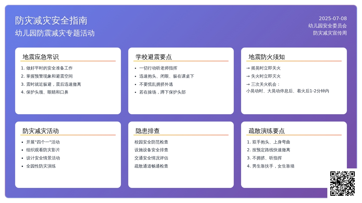 5篇幼儿园防震减灾总结范文