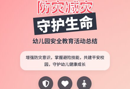 5篇幼儿园防震减灾总结范文-幼师课件网