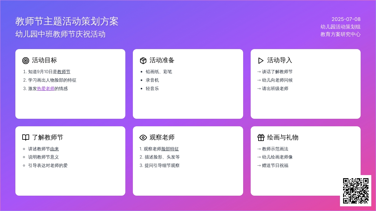 2020年幼儿园中班教师节活动策划方案
