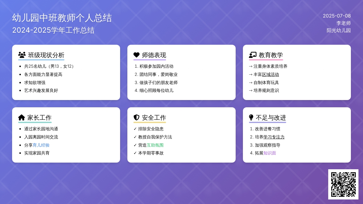 幼儿园中班教师个人总结