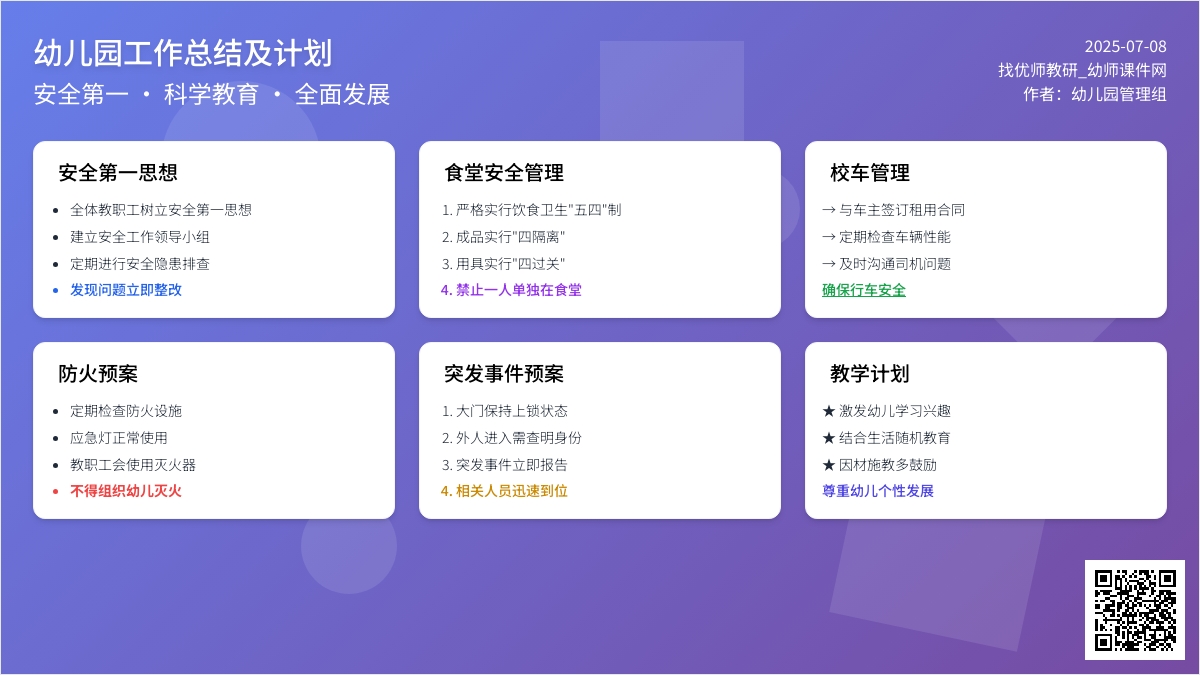 幼儿园工作总结及计划