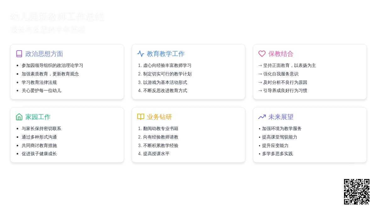 幼儿园新教师工作总结