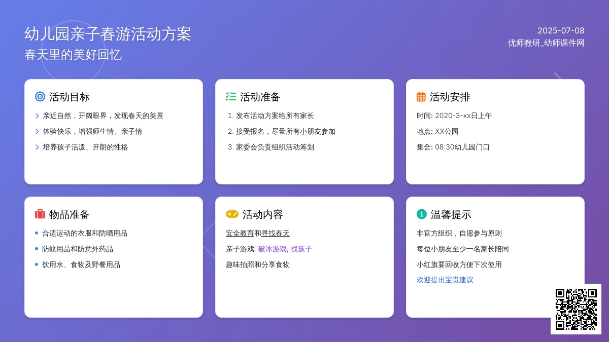 幼儿园亲子春游活动方案范文2020