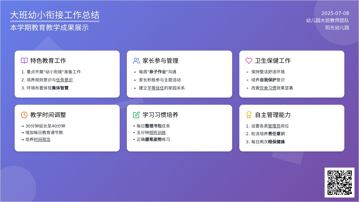 幼儿园幼小衔接工作期末总结