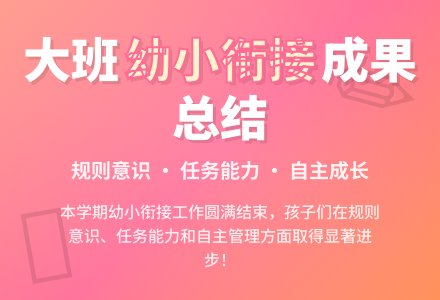 幼儿园幼小衔接工作期末总结-幼师课件网