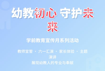 2020幼儿园学前教育宣传月活动总结-幼师课件网