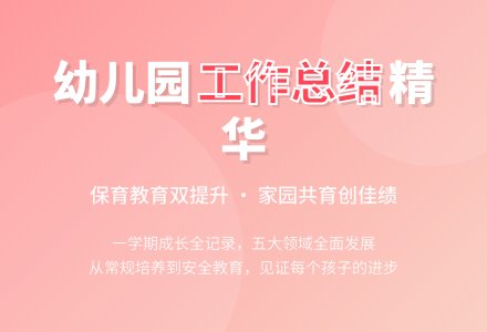 幼儿园班级工作总结三篇-幼师课件网