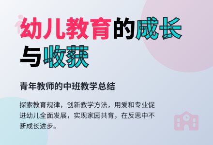 上学期幼儿园中班个人工作总结-幼师课件网