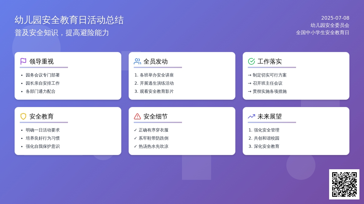 2020年幼儿园安全教育日活动总结