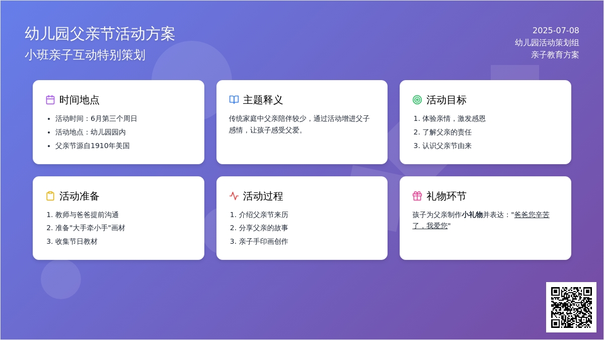 幼儿园父亲节活动方案小班