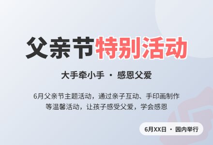 幼儿园父亲节活动方案小班-幼师课件网