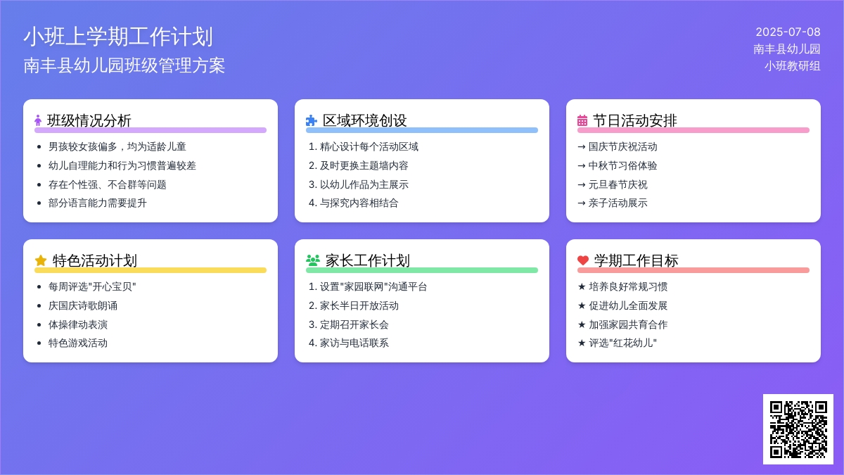 南丰县幼儿园小班上学期工作计划范文