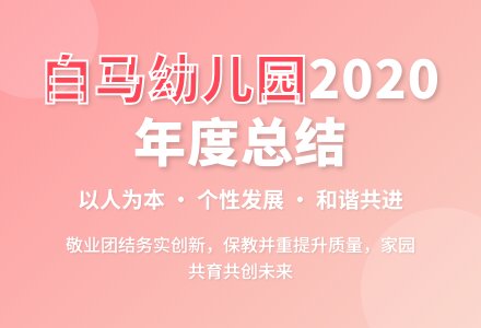 幼儿园2020年园务工作总结-幼师课件网