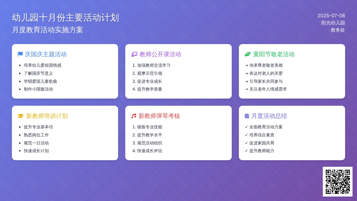 幼儿园十月份主要活动计划