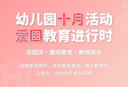 幼儿园十月份主要活动计划-幼师课件网