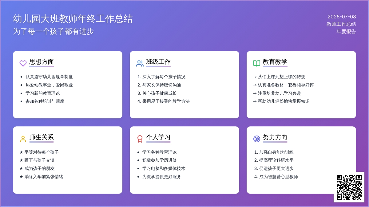 幼儿园大班教师年终工作总结